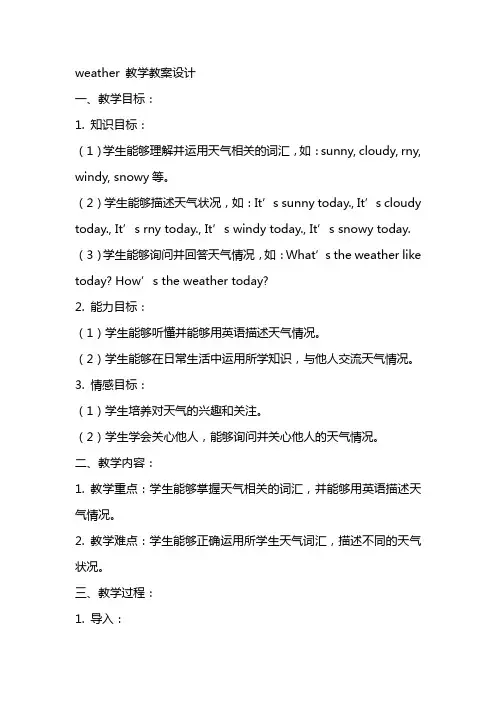 weather 教学教案设计