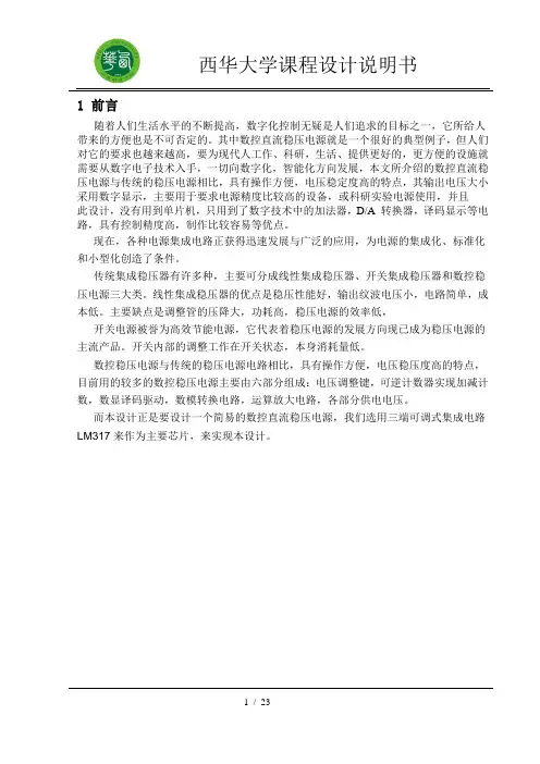 数控直流稳压电源