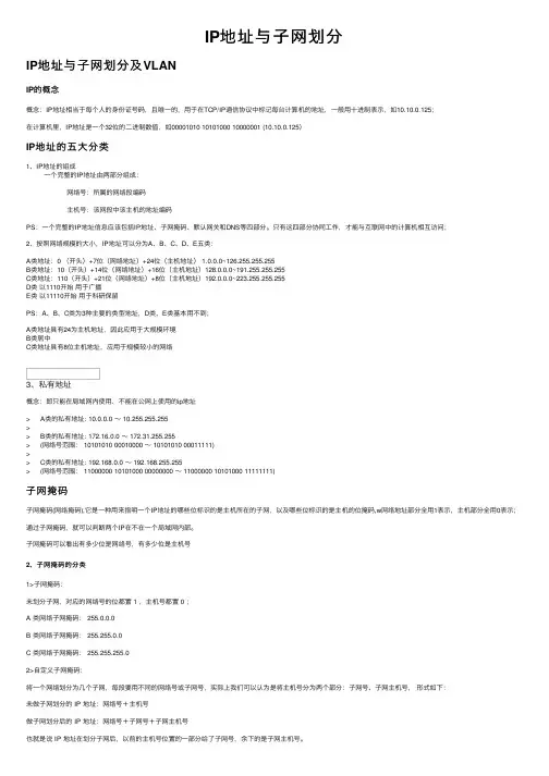 IP地址与子网划分