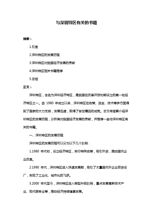 与深圳特区有关的书籍
