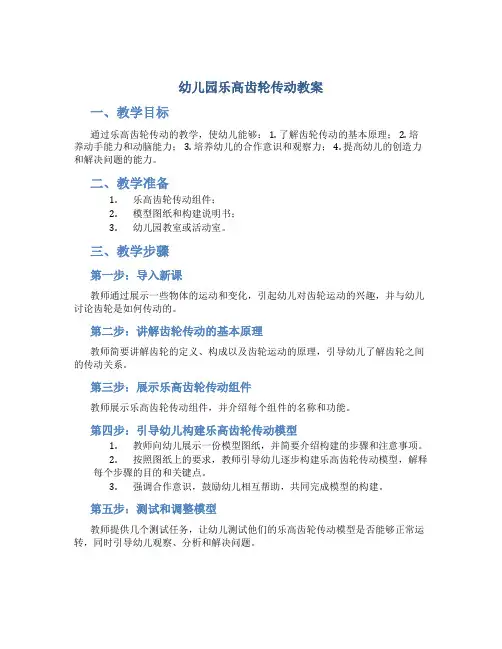 幼儿园乐高齿轮传动教案