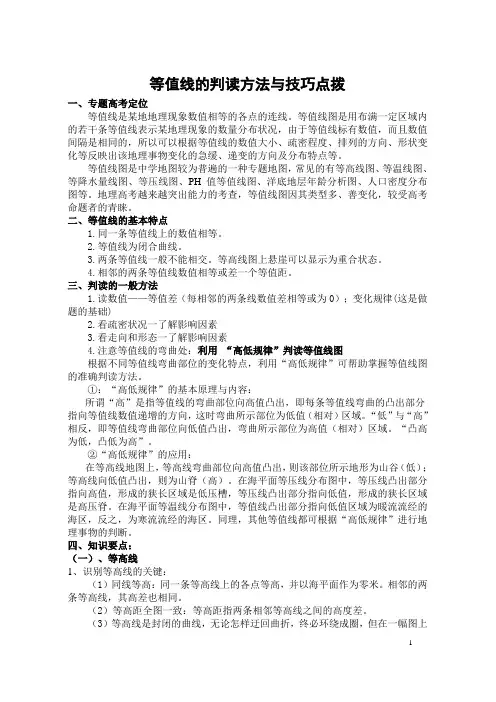 等值线的判读方法与技巧点拨