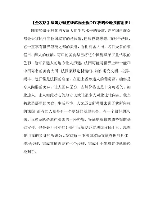 【全攻略】法国办理签证流程全程DIY攻略经验指南附图!