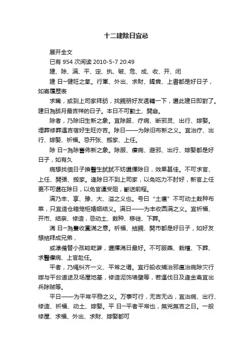 十二建除日宜忌
