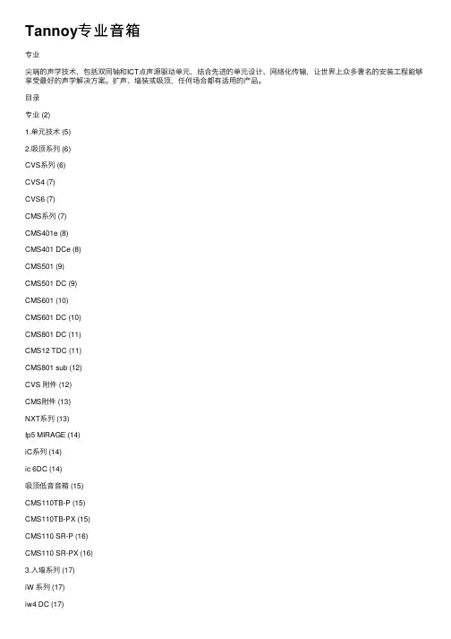 Tannoy专业音箱