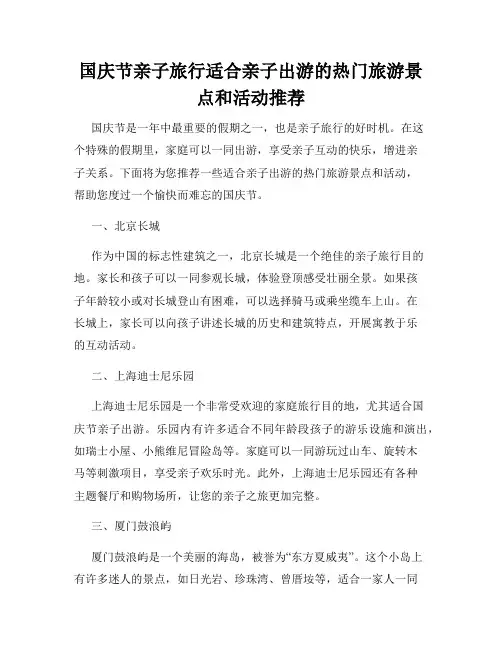 国庆节亲子旅行适合亲子出游的热门旅游景点和活动推荐