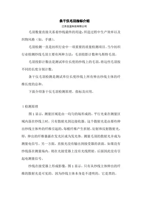 条干仪毛羽指标简介