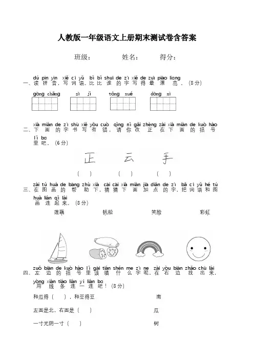 人教版一年级语文上册期末测试卷含答案 