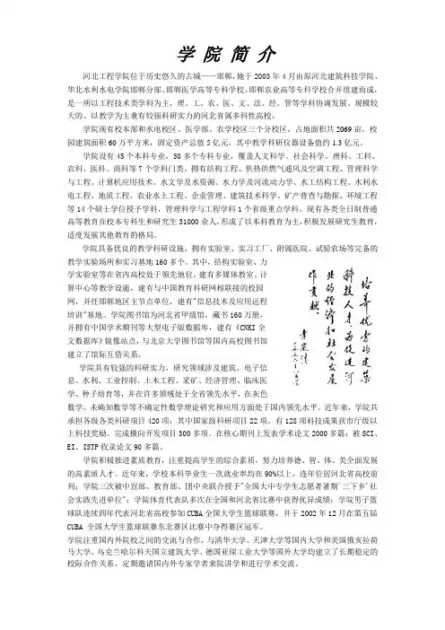 邯郸学院简介