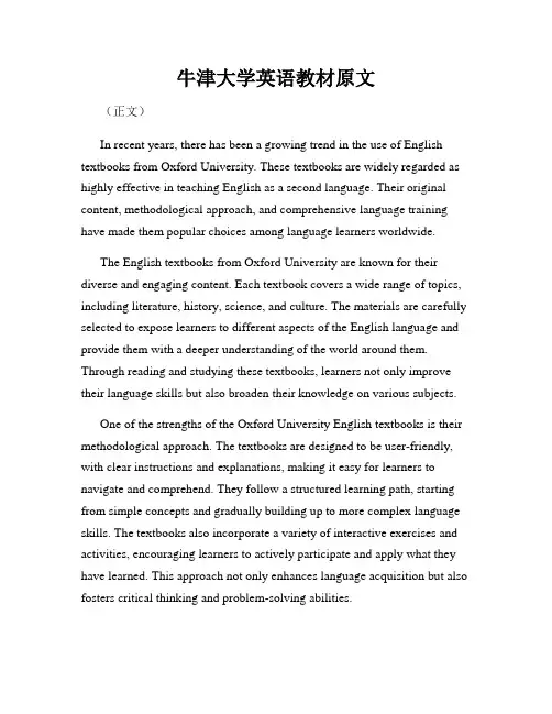 牛津大学英语教材原文