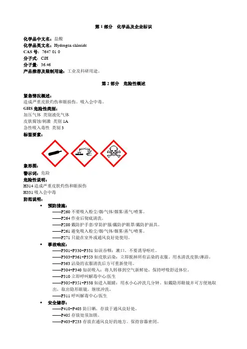 盐酸-安全技术说明书MSDS