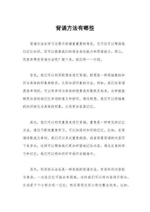 背诵方法有哪些