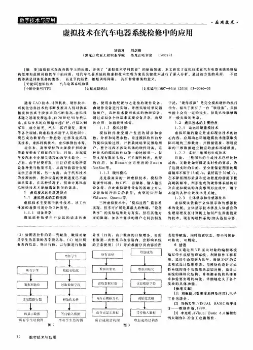 虚拟技术在汽车电器系统检修中的应用