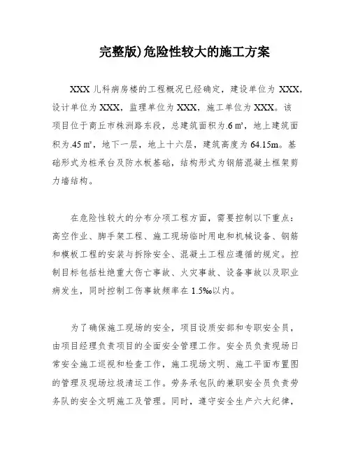完整版)危险性较大的施工方案