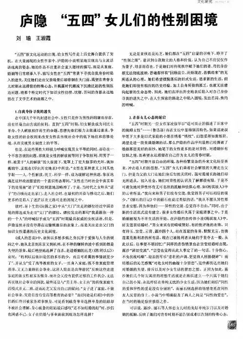庐隐“五四”女儿们的性别困境