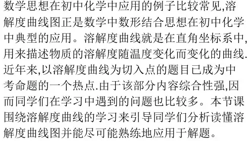 溶解度曲线的应用 ppt课件