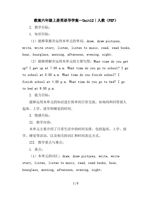 六年级上册英语导学案-Unit1-2｜人教(PEP)
