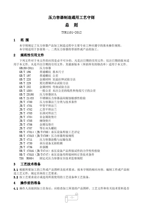 压力容器通用工艺守则