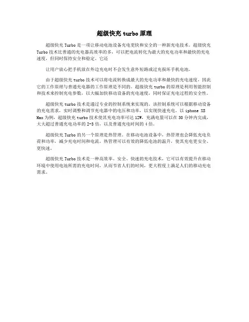 超级快充turbo原理