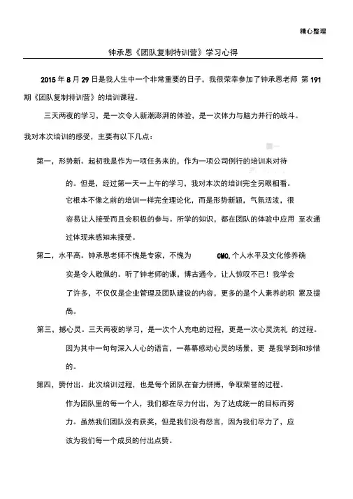 钟承恩老师《团队复制》学习总结