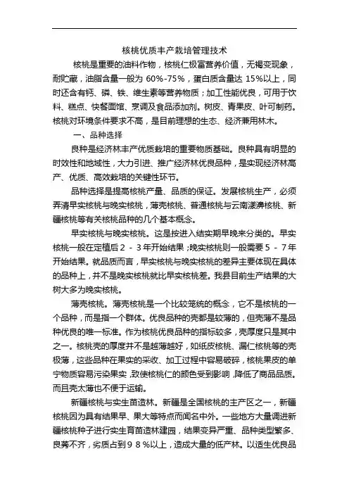 核桃优质丰产栽培管理技术