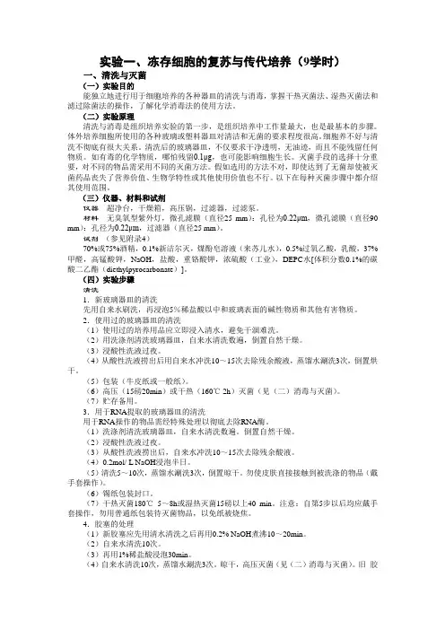 冻存细胞的复苏与传代培养
