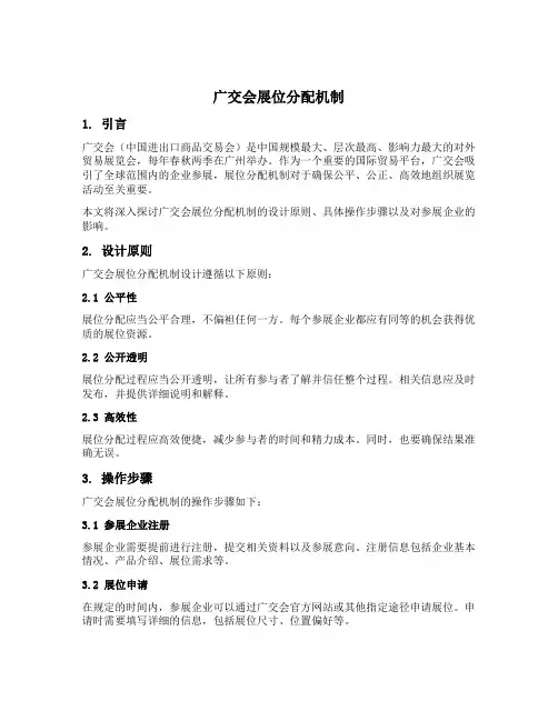广交会展位分配机制