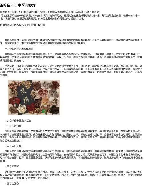 治疗自汗,中医有妙方