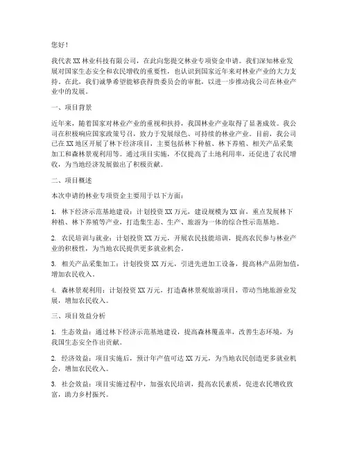 林业资金申请书