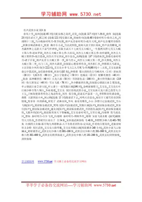 有声武侠小说113部