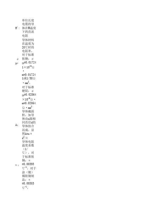 电缆载流量 直流电阻 交流电阻 电容计算