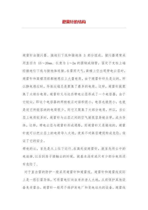 避雷针的结构