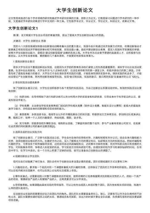 大学生创新论文