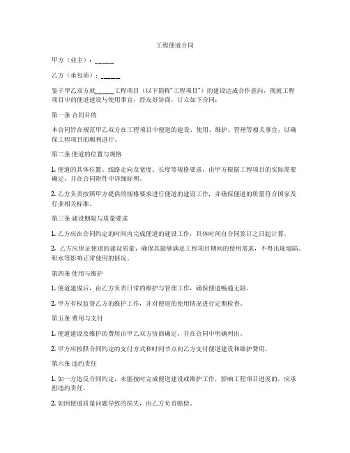 工程便道合同