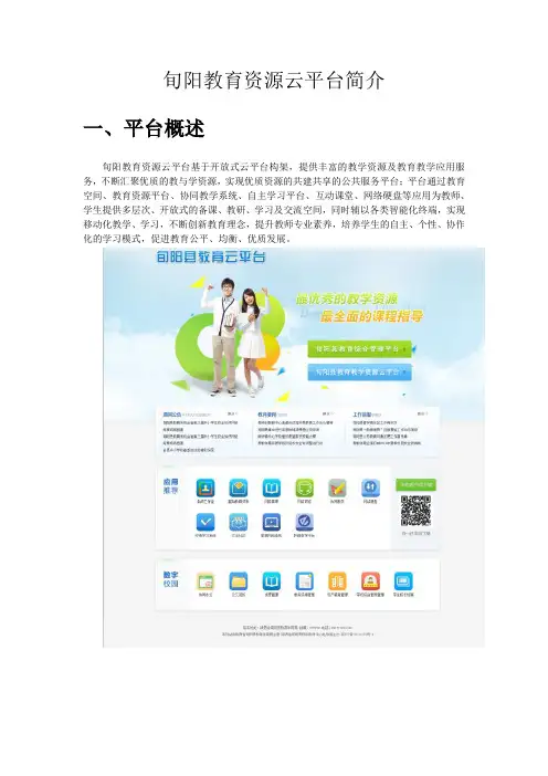 旬阳应用平台简介