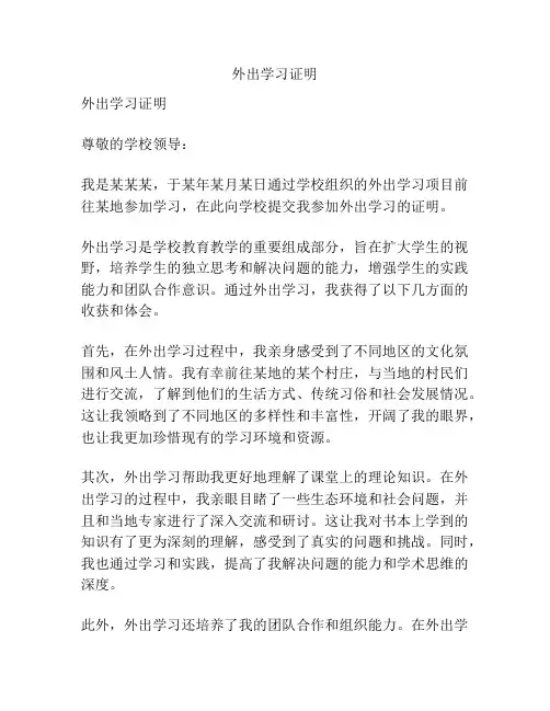 外出学习证明