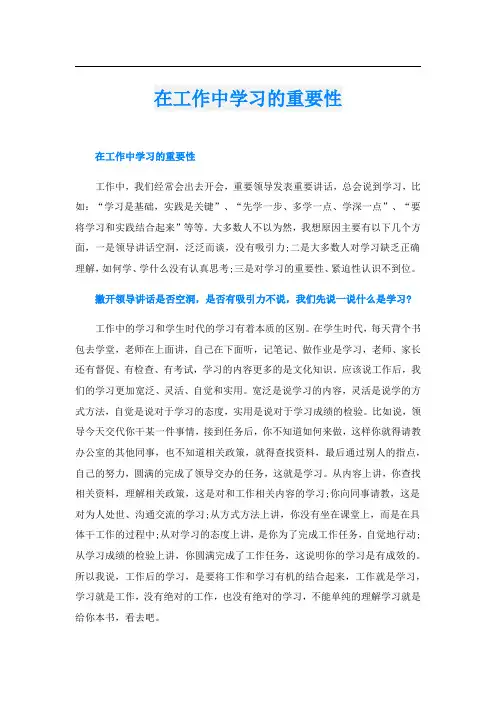 在工作中学习的重要性