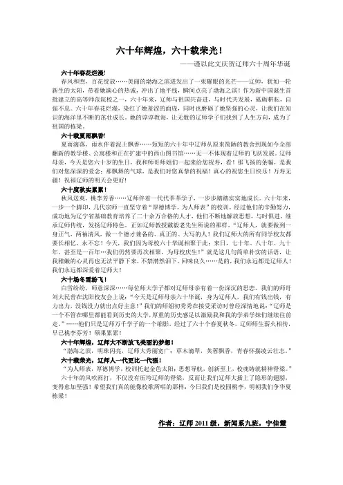 六十年辉煌,六十载荣光!