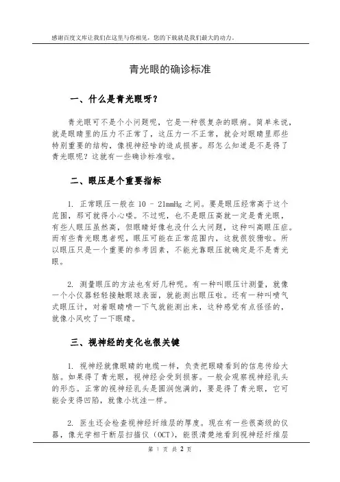 青光眼的确诊标准