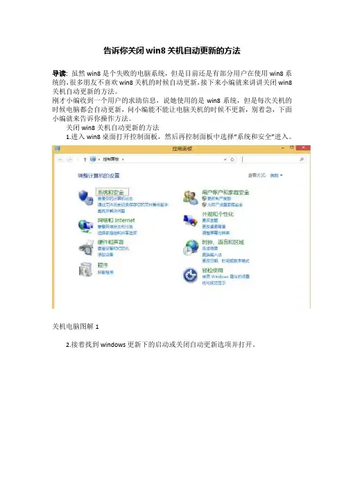 告诉你关闭win8关机自动更新的方法