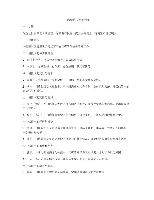 门店储值卡管理制度