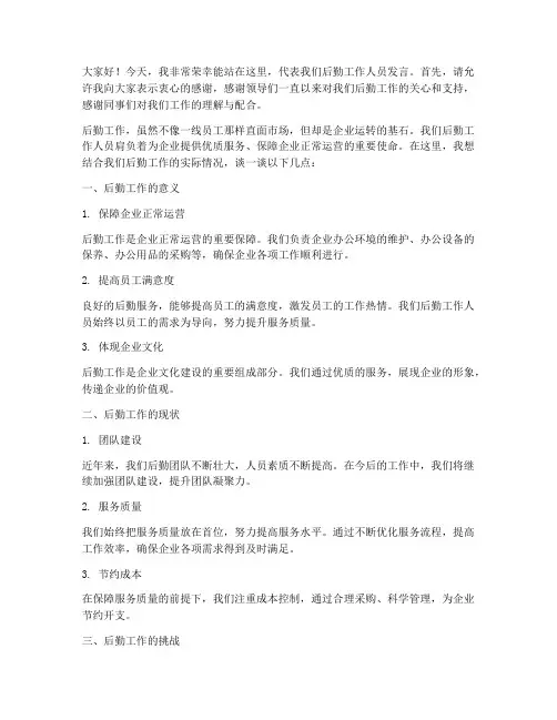 后勤工作人员的发言稿