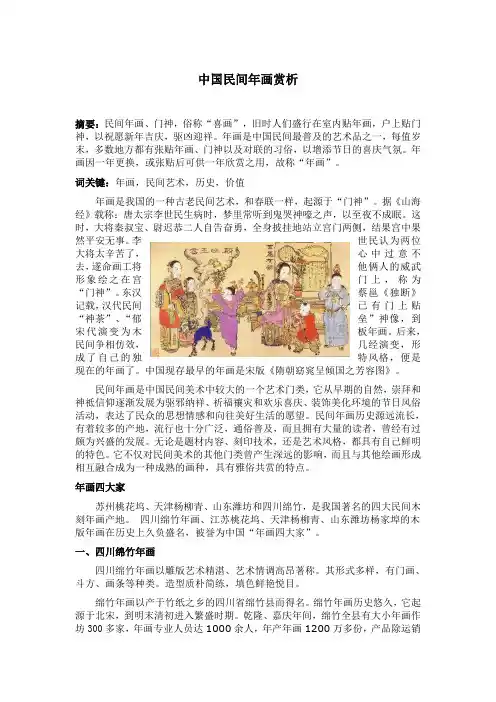 中国民间年画赏析