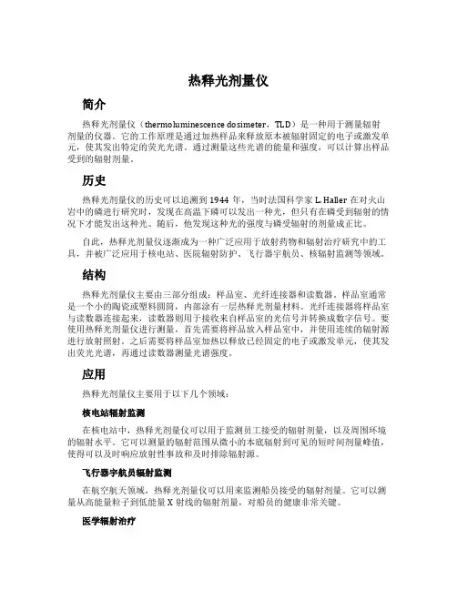 热释光剂量仪