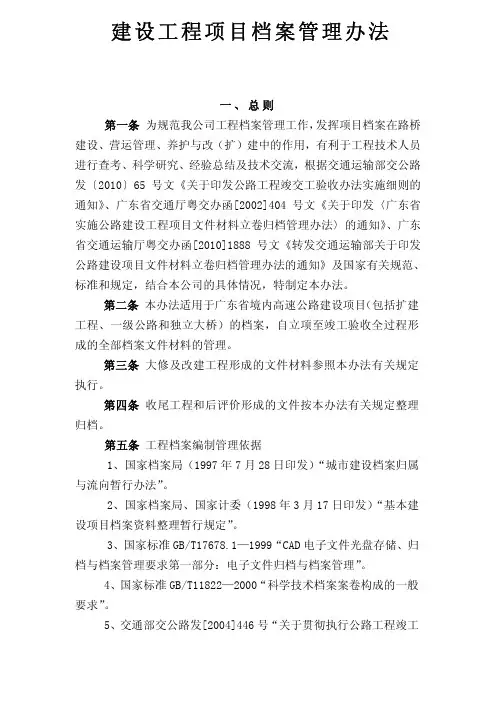 建设工程项目档案管理办法 2011