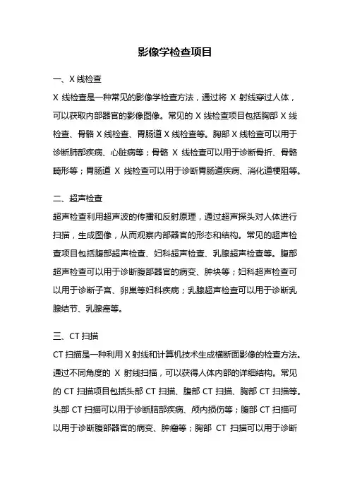 影像学检查项目
