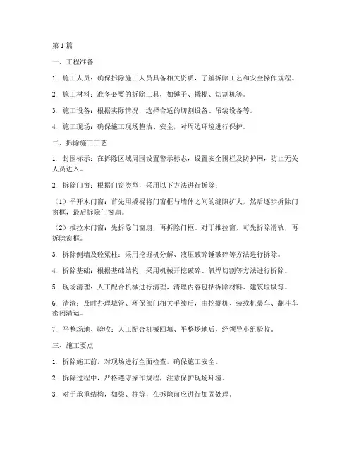 木门窗拆除工程施工工艺(3篇)