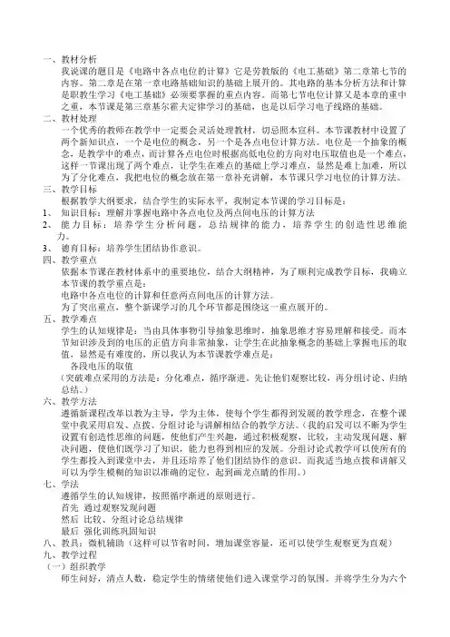 《电路中各点电位的计算》说课稿