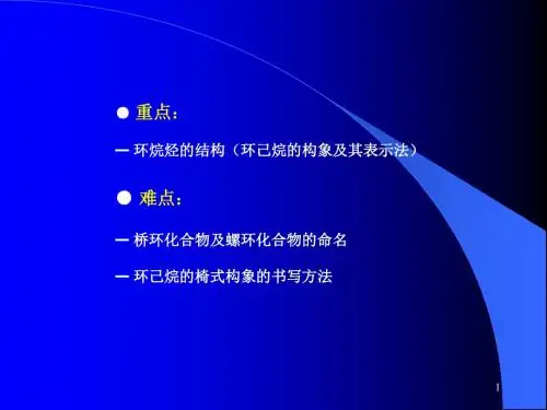 脂环烃