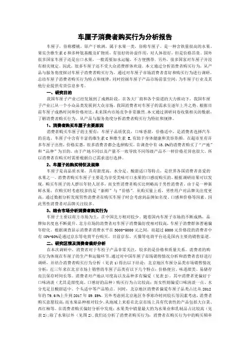 车厘子消费者购买行为分析报告
